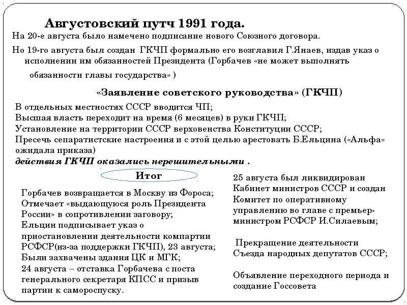 Путч 1991 года кратко