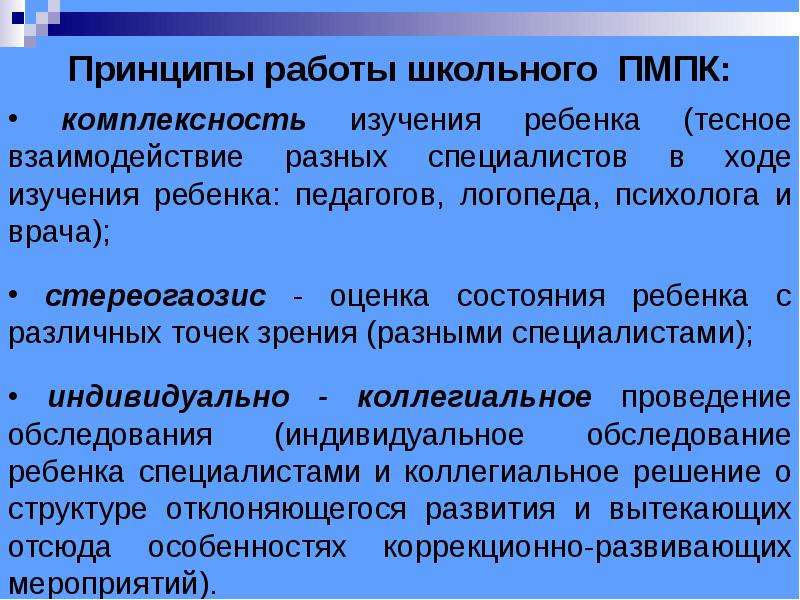 Коллегиальное заключение психолого педагогического консилиума образец в школе