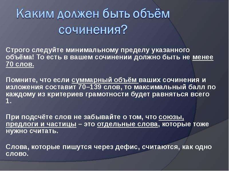 Минимальный предел. Какой объем должен быть у эссе. Какого объема должно быть эссе. Строгое слово. Размер эссе должен быть.