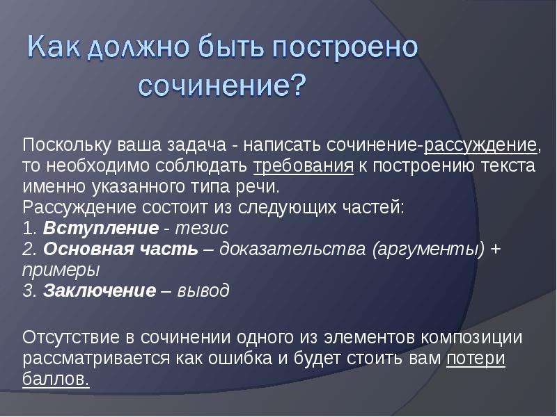 Укажите что именно. Сочинение состоит из трех частей. Из каких частей состоит сочинение рассуждение. Из чего должно состоять сочинение рассуждение. Из скольких частей должно состоять сочинение.