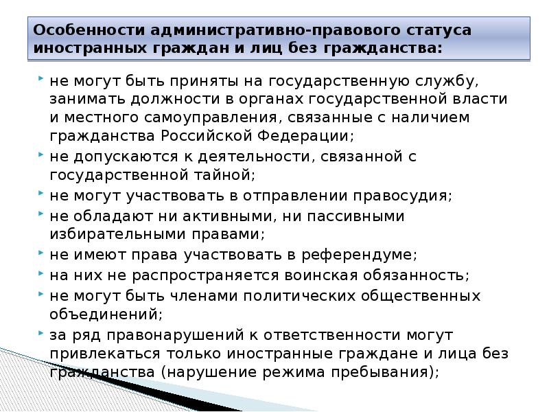 Правовой статус беженцев и вынужденных переселенцев в рф презентация