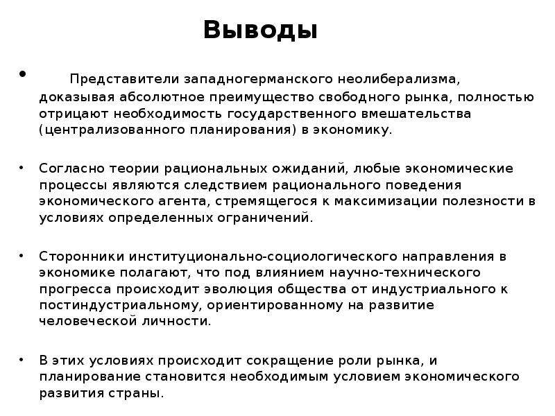 Абсолютное доказательство. Неолиберализм вывод. Теория рациональных ожиданий представители. Экономическая теория вывод. Неолиберализм достоинства и недостатки.