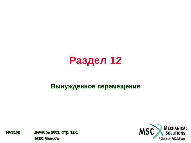 Разделы презентации