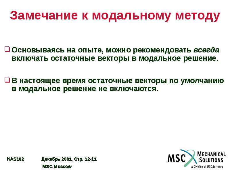 Зиждется. Всегда основываться на опыте. Модальная функция. Модальные испытания. Методы модальных испытаний.