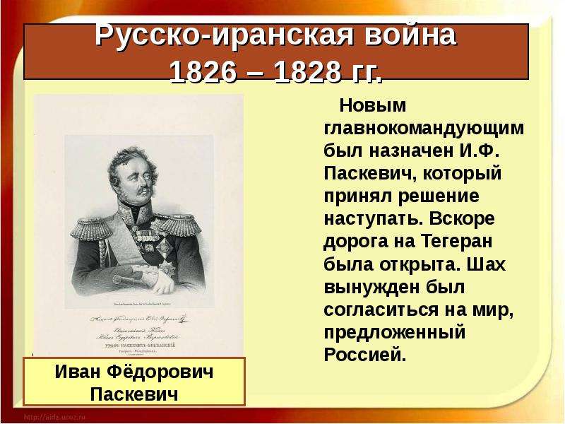 Русско персидская война 1826 1828 карта