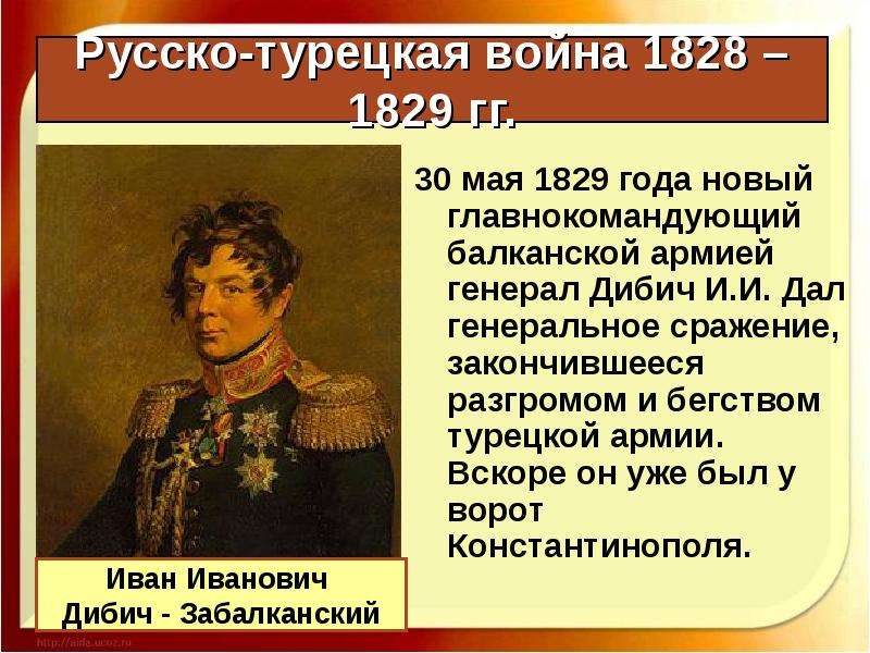 1828 1829. Русско-турецкая война 1828-1828. Русско-турецкая война 1826-1828 карта. Дибич 1828-1829. Русско турецкая война 1828-29.