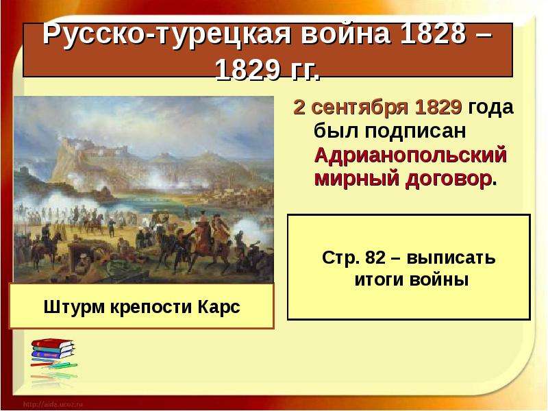 Причины русско турецкой 1829