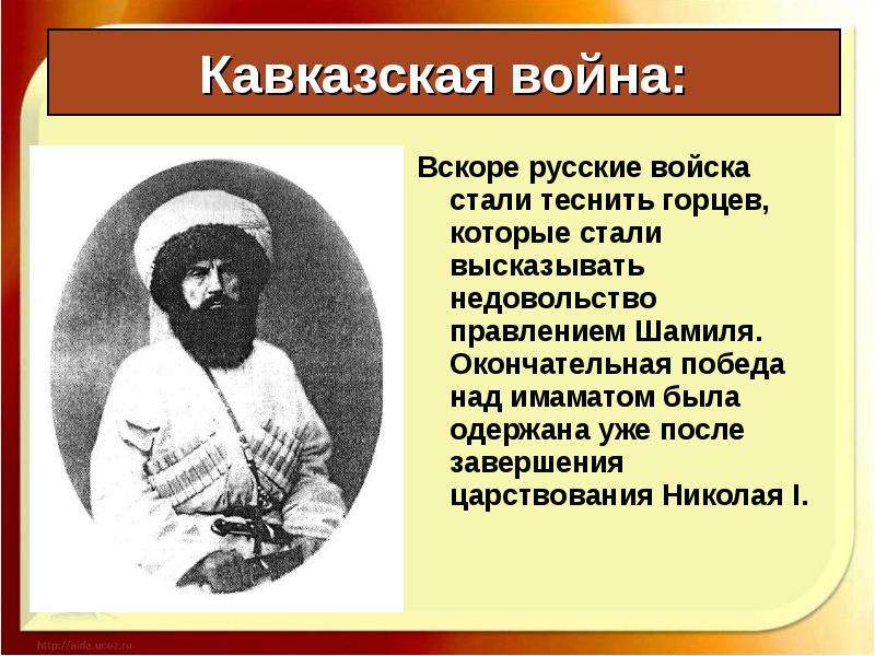 На каких основах был организован имамат. Имамат (доктрина). Внешняя политика Николая 1 мирюды Имамат. Кавказская война только при Николае 1. Продолжение кавказской войны Николая 1.