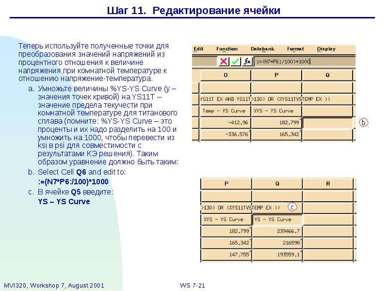 Характеристикой ячейки в редакторе электронных таблиц