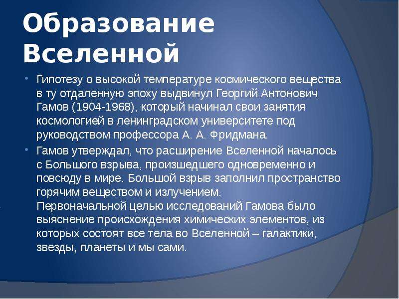 1 происхождение вселенной. Образование Вселенной. Теории образования Вселенной. Гипотезы образования Вселенной. Гипотезы возникновения Вселенной кратко.