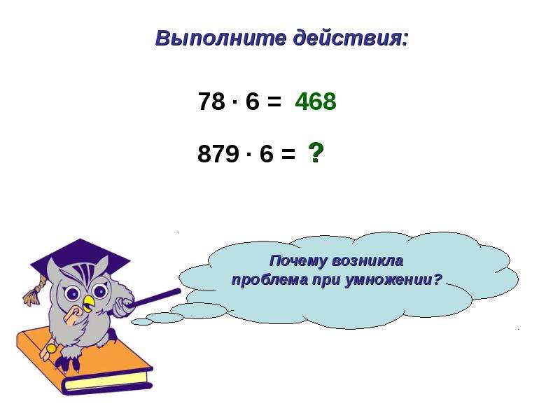 Умножение круглых многозначных чисел 3 класс петерсон презентация