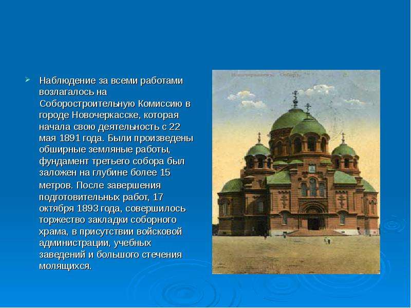 Новочеркасск режим. Проект город Новочеркасск. Сообщение о соборе Новочеркасска. Сообщение о городе Новочеркасск. Доклад о городе Новочеркасске.