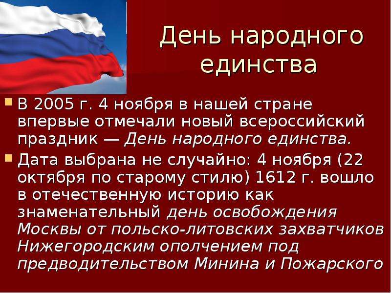 Когда впервые отмечался 4 ноября. Сообщение о 4 ноября. День народного единства сообщение. Сообщение на тему народное единство. День народного единства доклад.