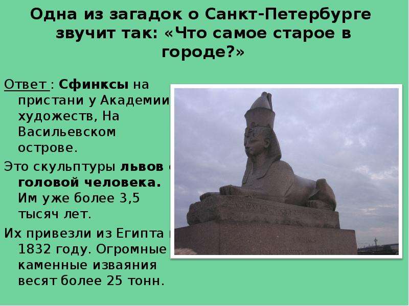 Загадка сфинкса. Загадки сфинкса с ответами. Сфинкс вопросы. Отгадка на загадку сфинкса.