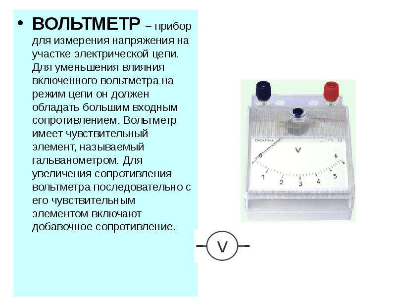 Презентация физика электроизмерительные приборы