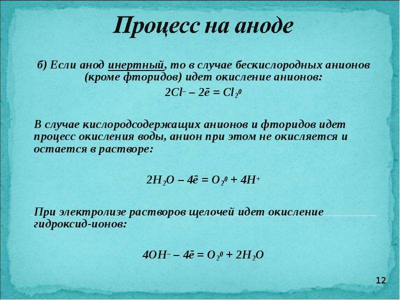 Инертный анод при электролизе. Инертный анод. Инертный анод РУСАЛ. Электролиз на инертном аноде. Технология инертного АНОДА.