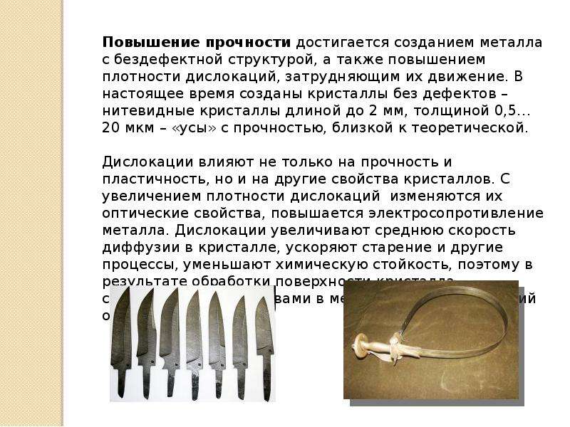 Повышенной прочности. Повышение прочности металла. Способы повышения прочности металлов. Способы повышения прочности тел. Пути повышения прочности металлов.