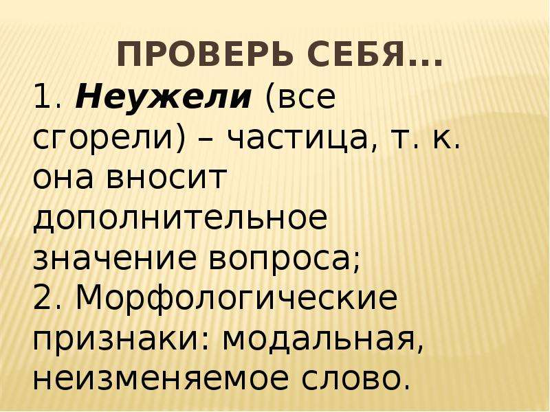 Частица урок презентация в 7 классе