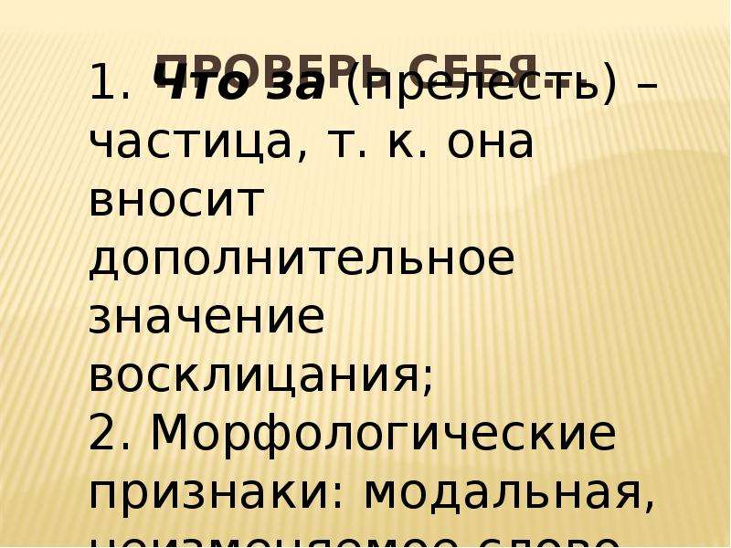 Частица урок в 7 классе презентация