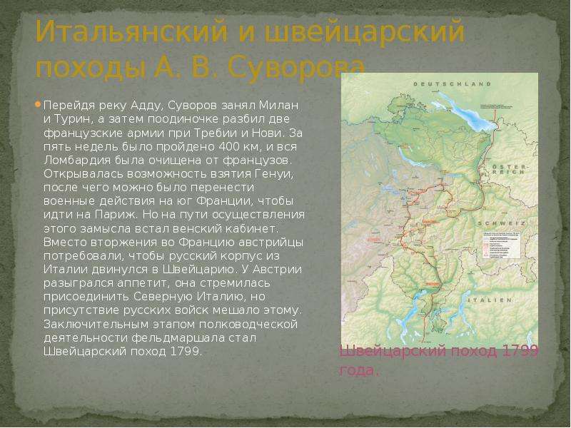 Цель русских войск в швейцарском походе. Итальянский и швейцарский походы Суворова. Цель итальянского и швейцарского походов а.в.Суворова. Итальянские и швейцарские походы при Павле 1 кратко.