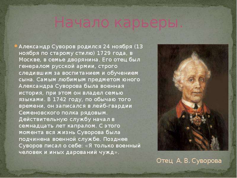 Презентация о суворове 4 класс кратко самое главное