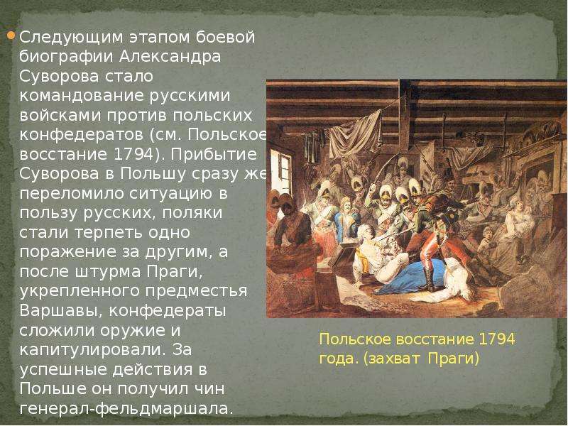 Восстание 1794 года на белорусских землях презентация