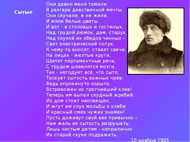 Я давно в городе была. Стихотворение сытые. Сытые блок стих. Они давно меня томили. Анализ стихотворения сытые блок.