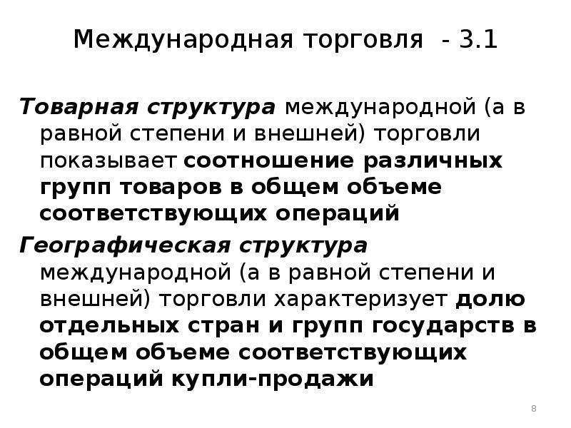 Международный три. Золотой век международной торговли. Причинами международной торговли могут быть:. Причины быстрого роста объемов международной торговли.