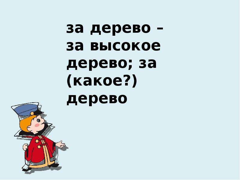 Понятие о предлоге 2 класс презентация