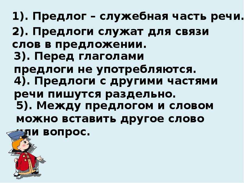 Презентация к уроку предлог 2 класс