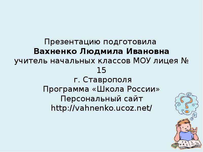 Общее понятие о предлоге 2 класс презентация