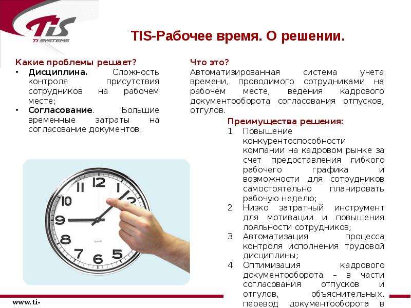 Правила организации рабочего времени. Оптимизация рабочего времени. Контроль рабочего времени. Рабочее время сотрудника. Оптимизация рабочего времени сотрудников.