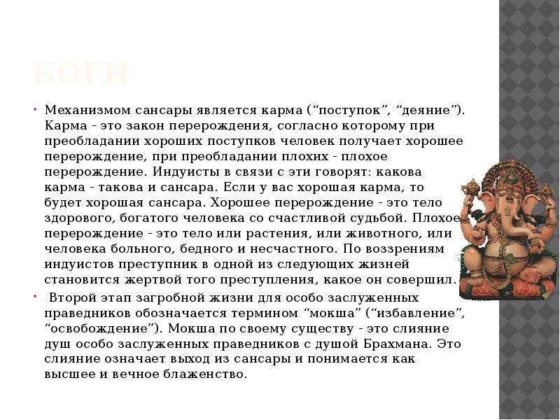 Закон сансары что это означает. Закон Сансары. Закон Сансары что это значит. Что такое закон Сан Савы. Карма поступки.