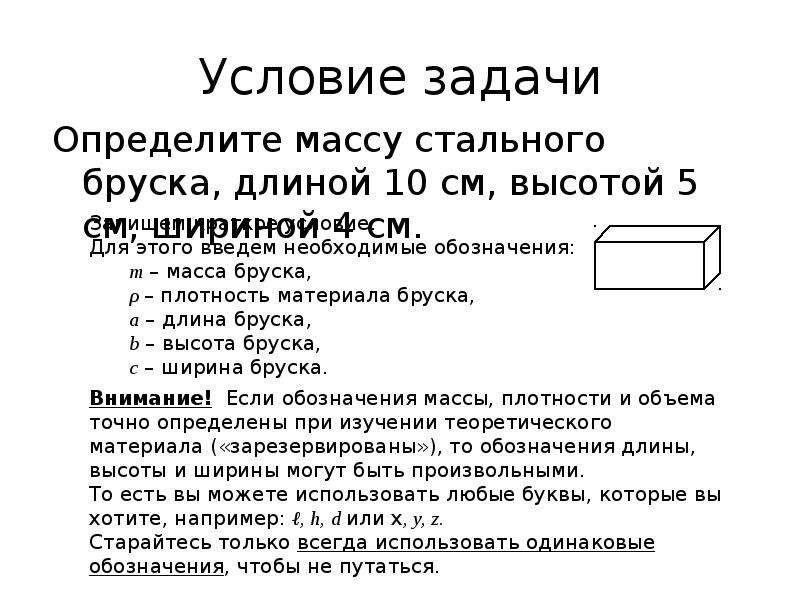 Масса стального бруска. Определить массу бруска. Определите вес бруска. Как определить массу бруска. Плотность стального бруска.