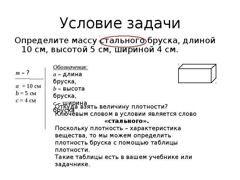 5 м шириной 0 5. Определить массу. Масса стального бруска. Как определить вес бруска. Определите вес бруска.