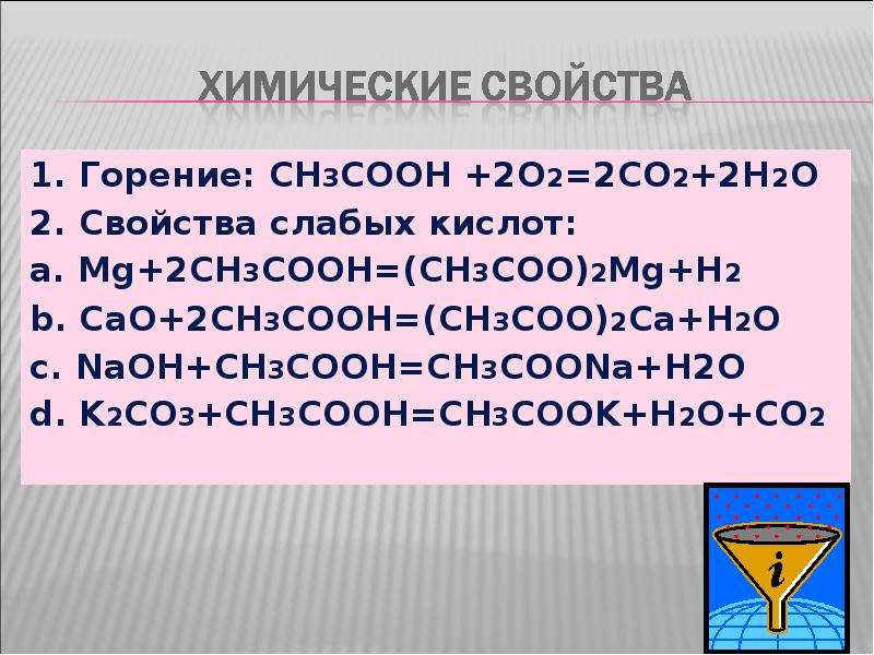 3 mg h2o. (Ch3coo)2mg+h2o. (Ch3coo)2ca термическое разложение. Ch3coona + h2. Хим свойства co2.