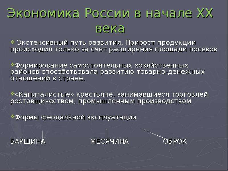 Какой путь развития. Что такое экстенсивный путь развития хозяйства. Экстенсивный путь развития России. Экстенсивный путь развития экономики России. Экстенсивный путь освоения ресурсов планеты это.