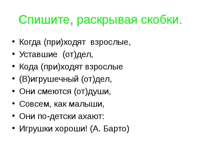 Состав слова приходит. Части слова 2 класс. Спишите раскрывая скобки 7 класс. Спиши раскрыв скобки 2 класс. Спишите состав слова.