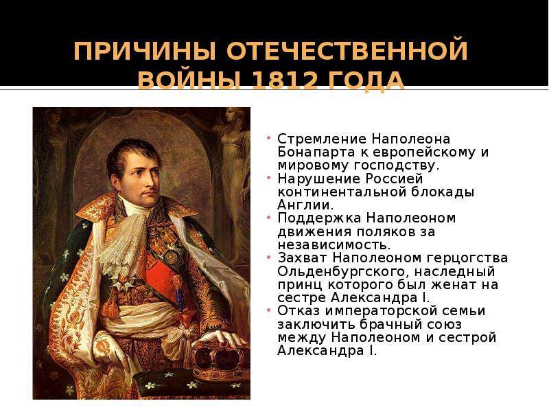 Политика бонапарта. Наполеон захватил герцогство Ольденбургское. Внешняя политика Наполеона Бонапарта. Внешняя политика Наполеона Бонапарта 19 века. Политика Наполеона с Россией.