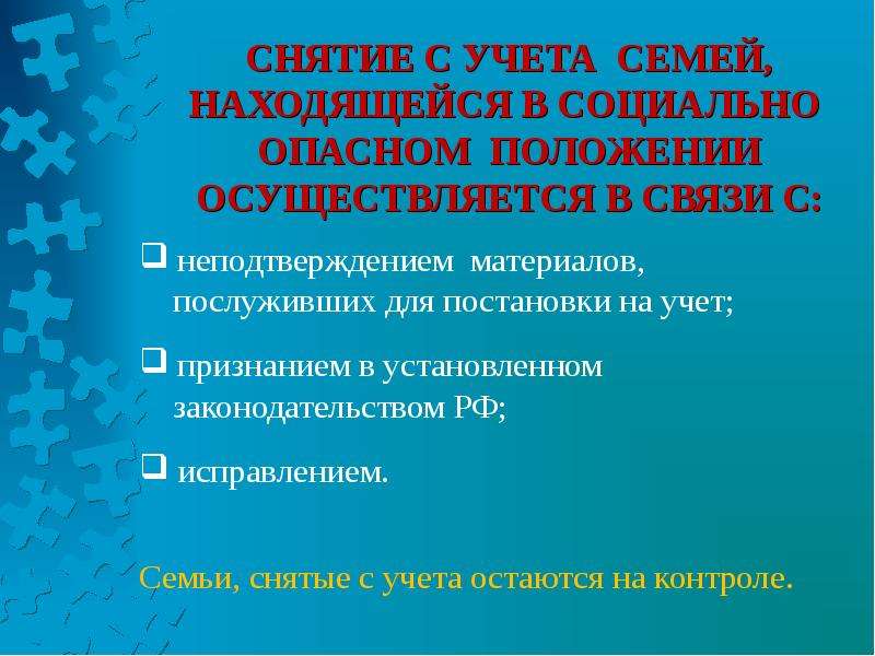 Отчет по семье соп. Социальное опасное положение семьи. План работы с семьёй находящейся в социально опасном положении. Журнал работы с семьей СОП. Семьи находящиеся в СОП.