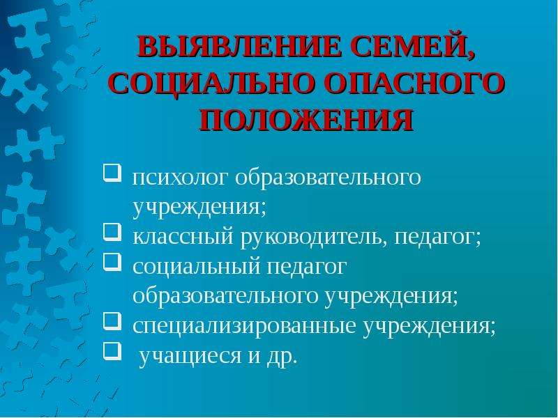 Социально опасная семья это