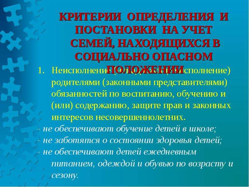 Учетная карта семьи находящейся в социально опасном положении образец