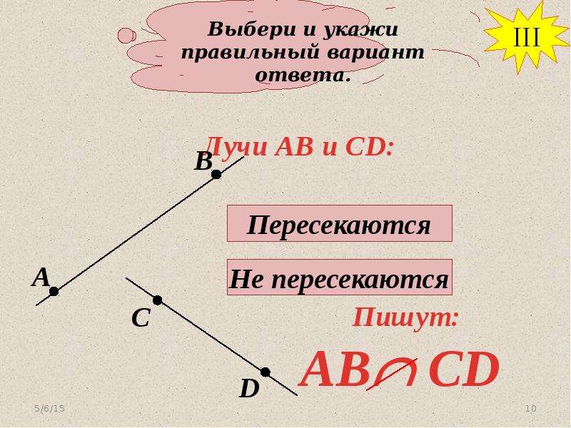 Луч отрезок 1 класс презентация