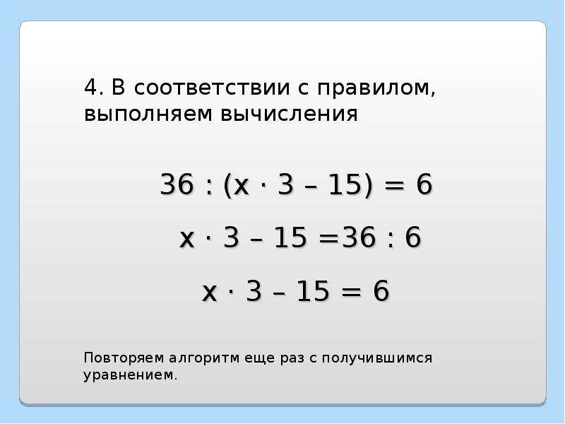 Презентация решение уравнений 3 класс математика