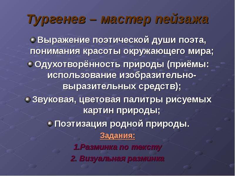 Тургенев мастер пейзажа. Сообщение Тургенев мастер портрета и пейзажа. Сообщение про Тургенева мастер портрета и пейзажа. Тургенев как мастер портреты и пейзажи.