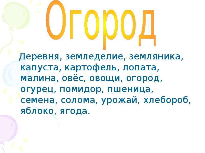 Обобщение знаний о частях речи 2 класс презентация