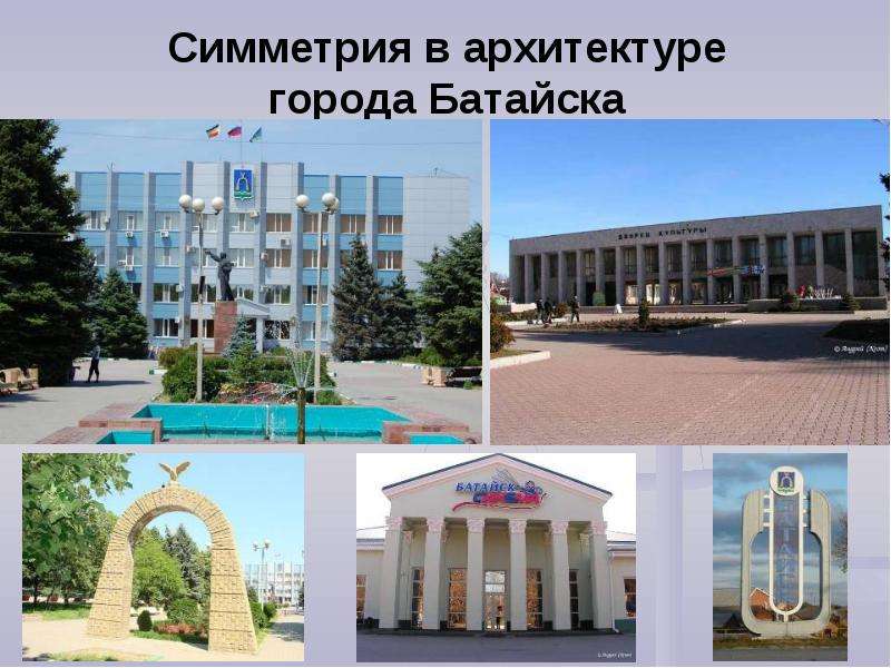 Презентация город батайск