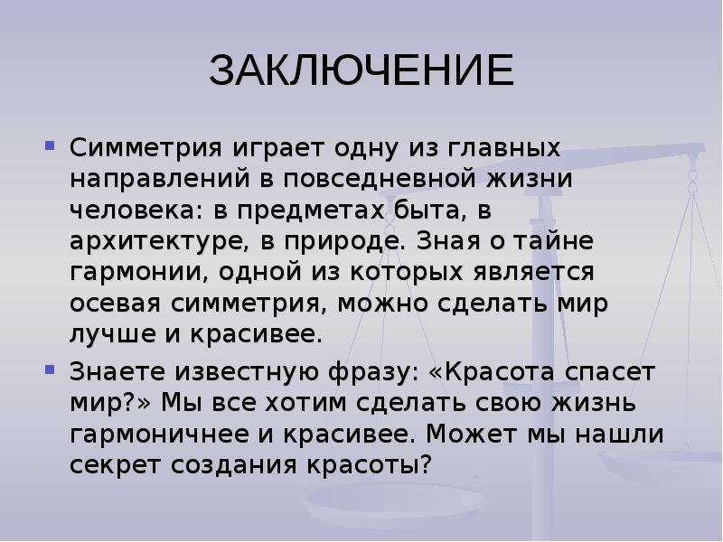 Симметрия в быту картинки