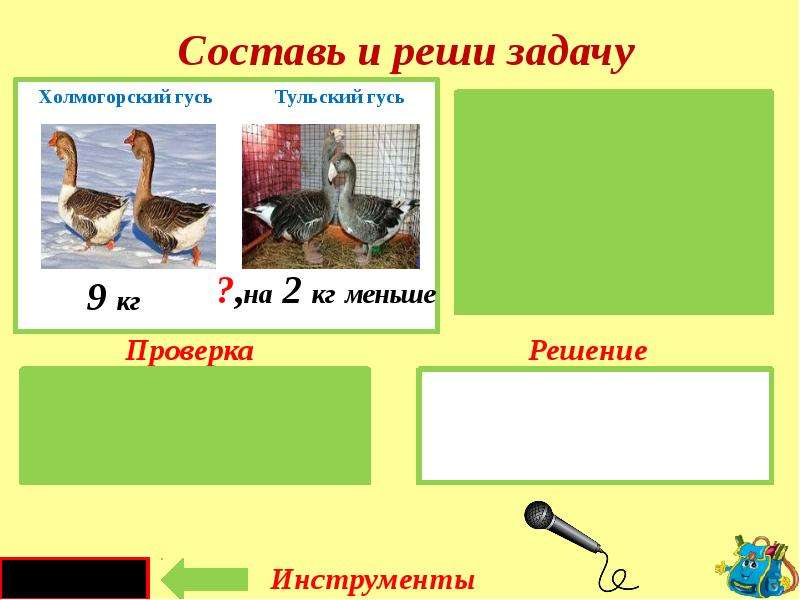 Используя рисунки составь и реши задачи в которых нужно узнать 2 класс