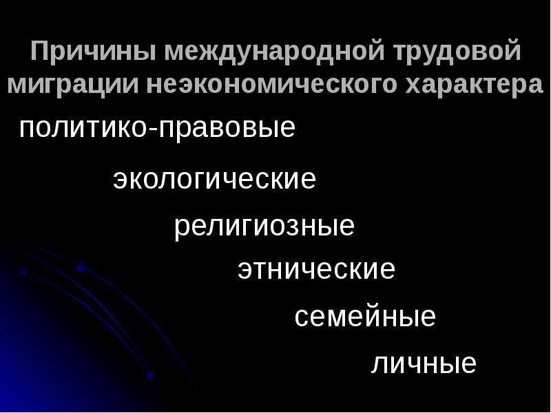 Почему международная